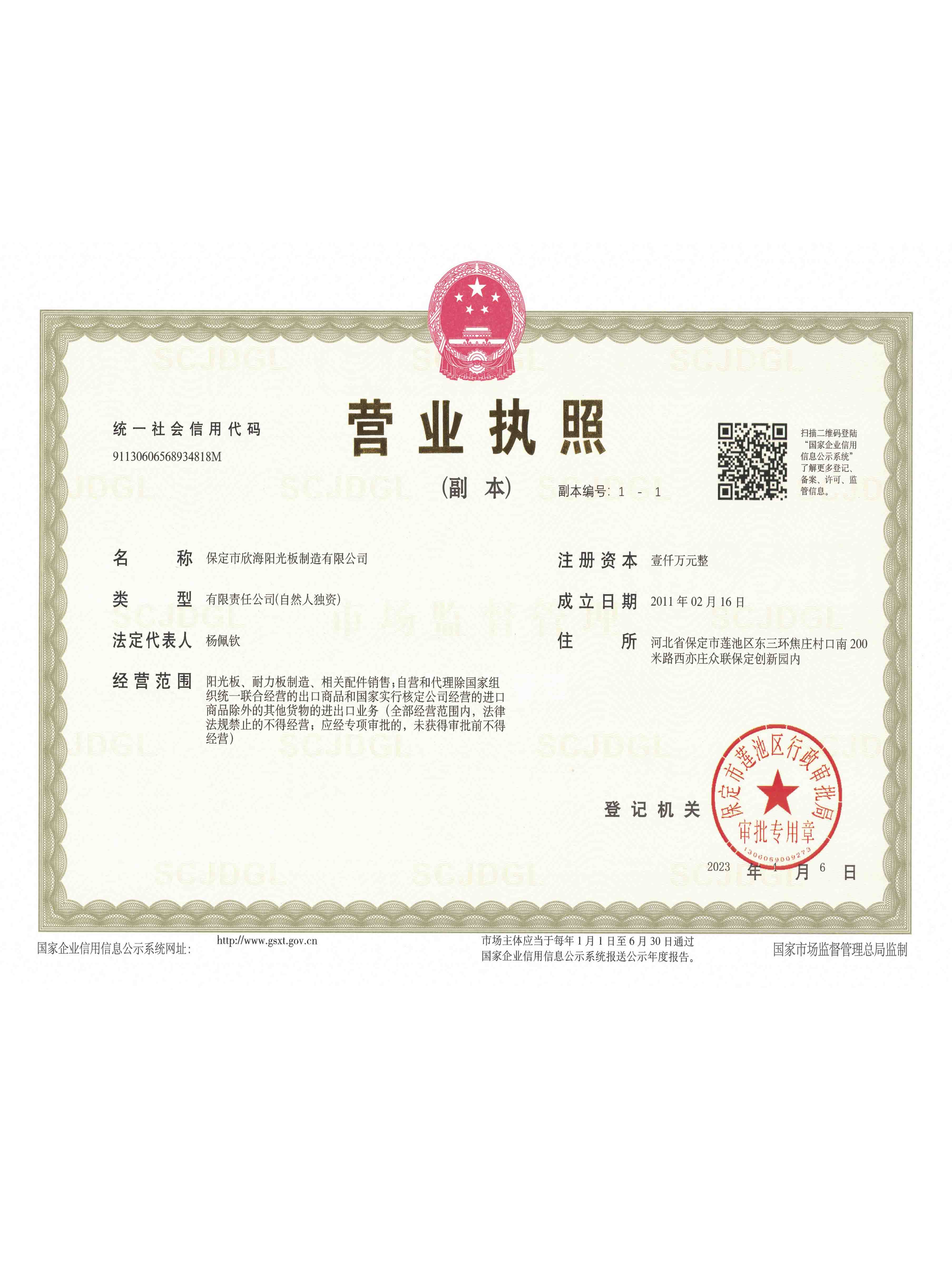 營業執照